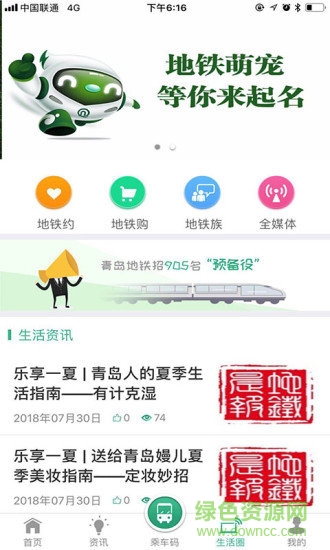 青岛地铁乘车码软件截图1