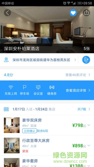 华为慧通差旅平台软件截图0