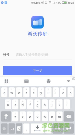 希沃传屏接收端软件截图1