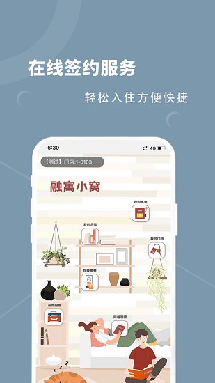 融寓公寓软件截图0