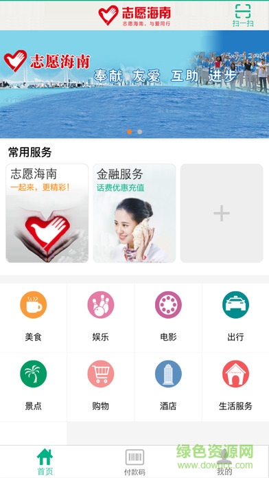 志愿海南软件软件截图0