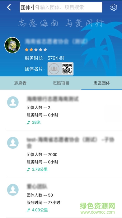 志愿海南软件软件截图1