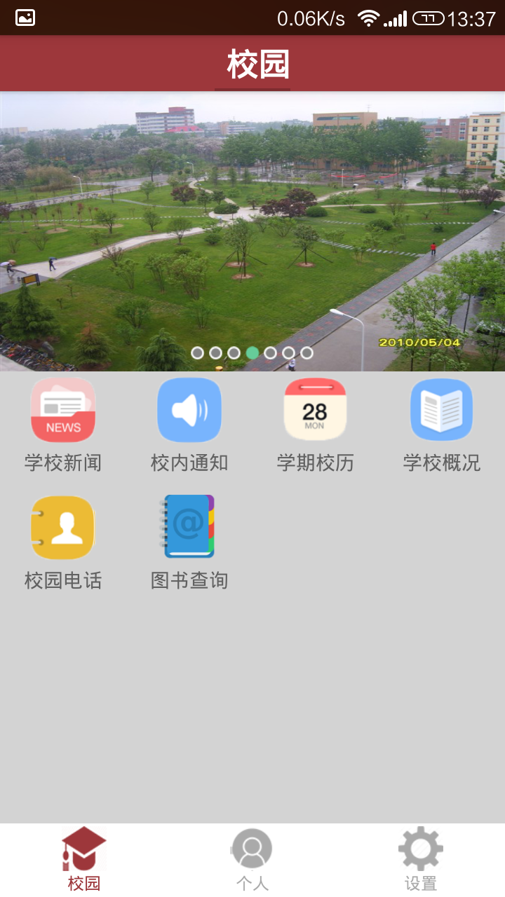 中工教务助手软件截图3