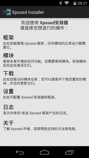 Xposed框架(xposed installer)软件截图0