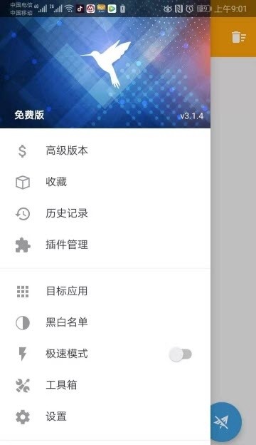 小黄鸟抓包软件软件截图0