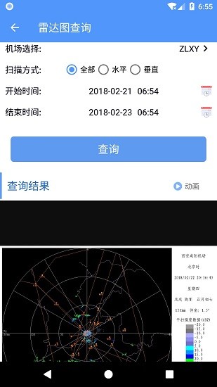 西北航空气象软件软件截图1