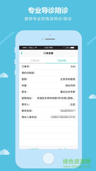 杏林医院预约挂号软件截图1