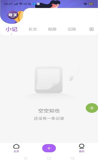 美豆日记官方版软件截图1