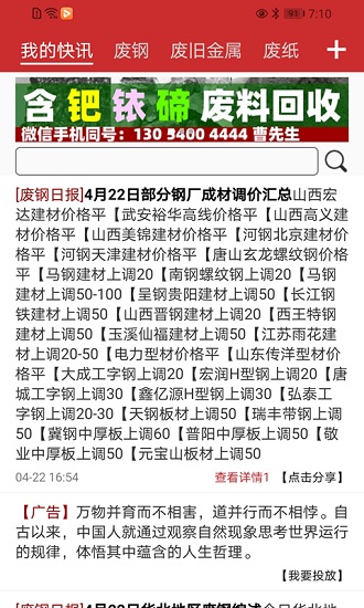 准达资讯全球金属网软件截图2