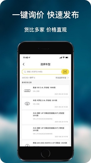 聚配人官方版软件截图0