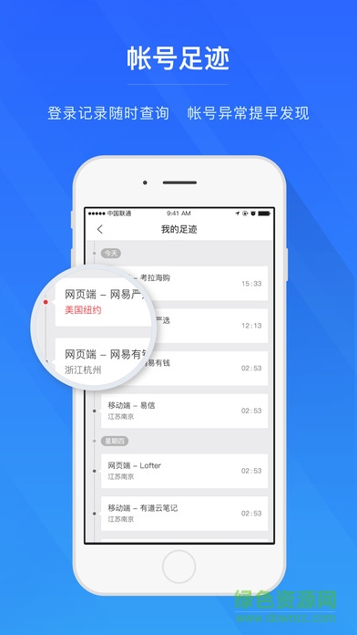 网易帐号管家手机版软件截图2