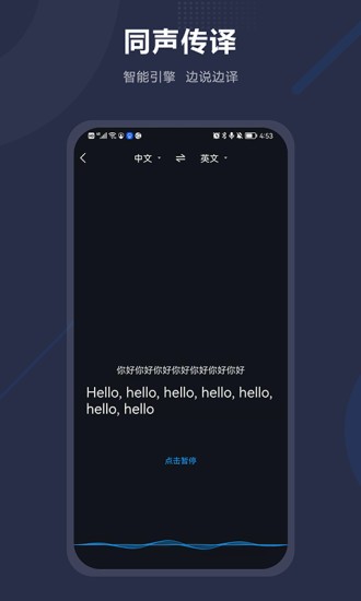 同声传译软件截图2