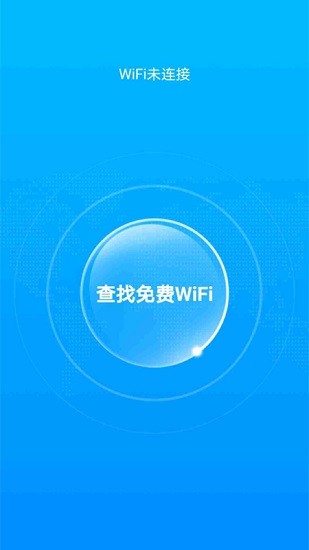 洛里斯全能wifi大师软件截图1