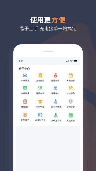 t3出行车主版软件截图3