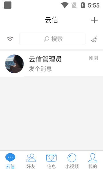 云信平台软件截图0