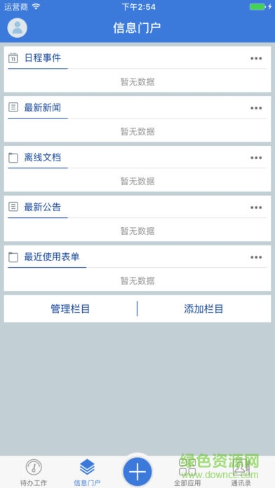 正策云律师软件截图3