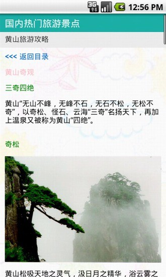 黄山旅游指南软件截图3