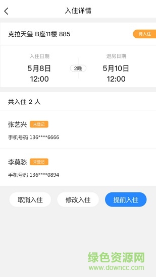 网约房在线房东软件截图1