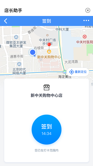 店长助手官方版软件截图3