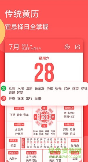 口袋日历手机版软件截图1