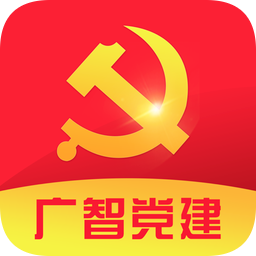 广州智能装备党建