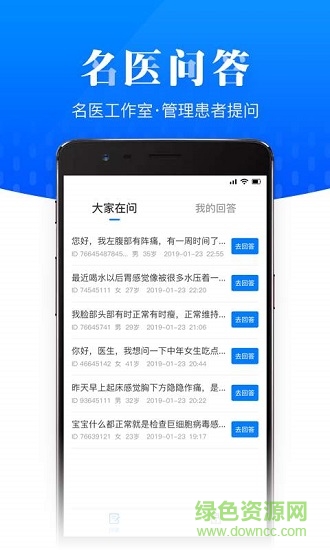 名医在线专业版软件截图0