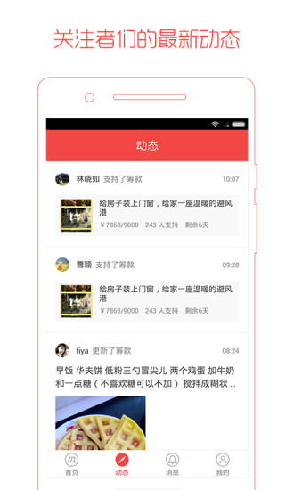 Dreamore众筹(追梦网)软件截图1