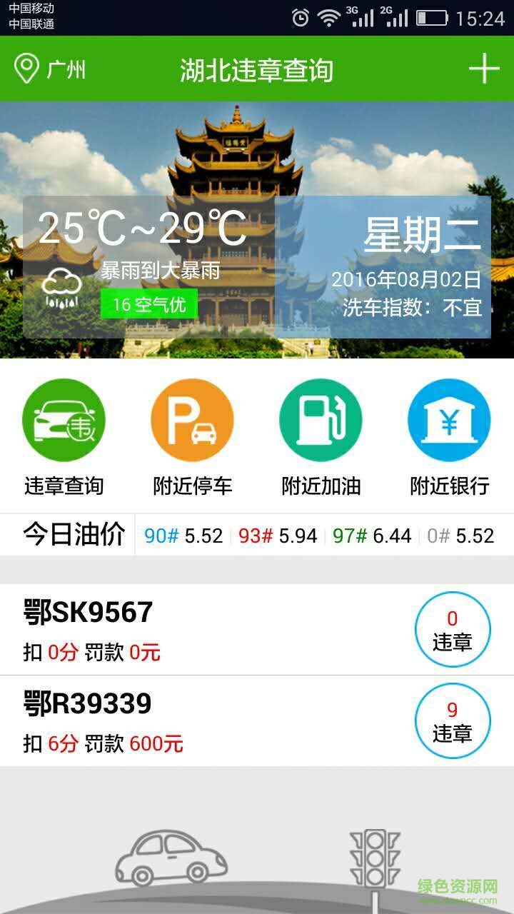 湖北违章查询软件截图3