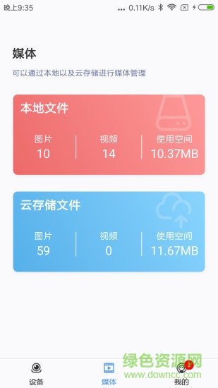 dowell可视门铃软件截图0