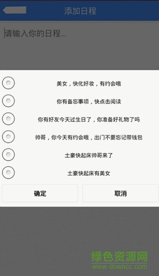 实用万年历手机版软件截图3