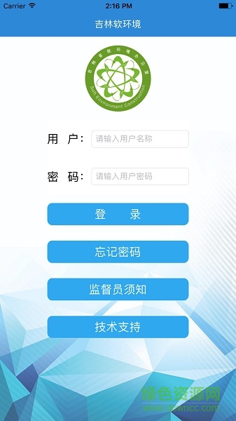 吉林软环境平台软件截图1