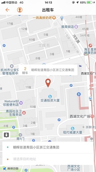 杭州交通官方软件截图0