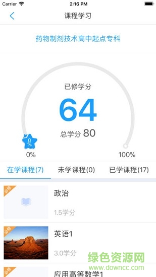 新乡学院e软件截图3