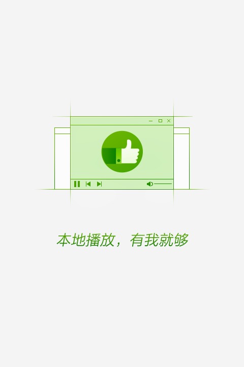 爱奇艺万能播放器手机版软件截图3