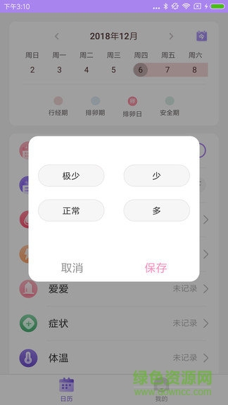 排卵期计算器软件截图2