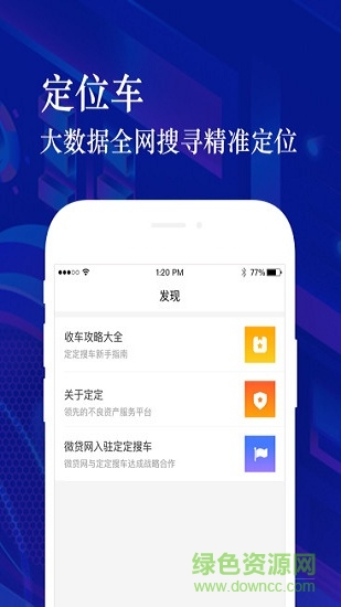 定定搜车软件截图0