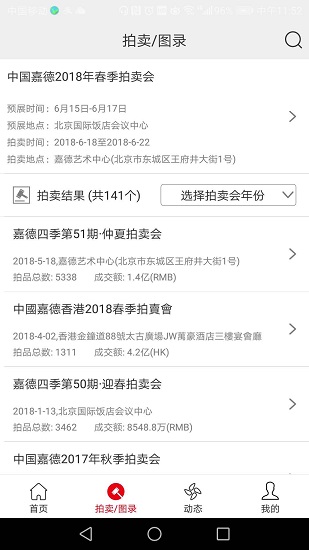 中国嘉德拍卖软件截图0