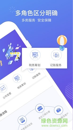 代理记账软件截图1