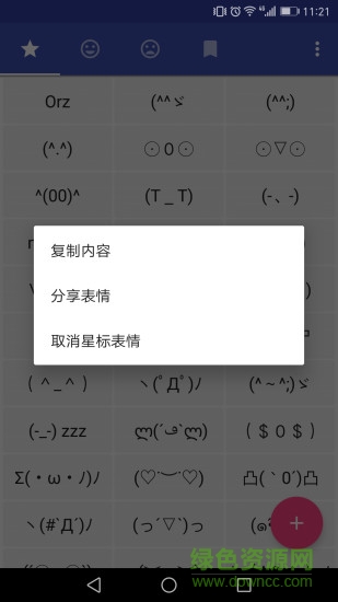 表情符号emoticons软件截图1