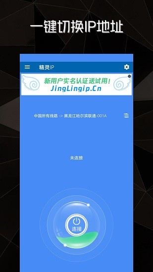 精灵IP最新版软件截图1