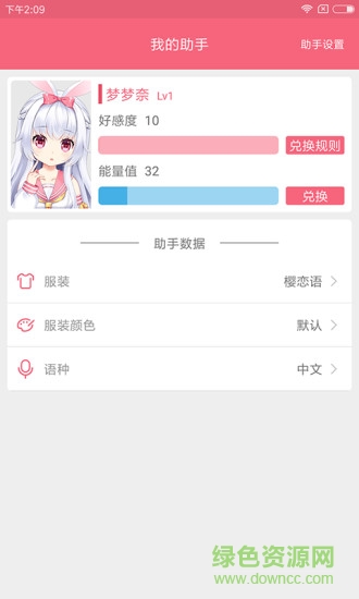 mimikkoui换装好感版软件截图2