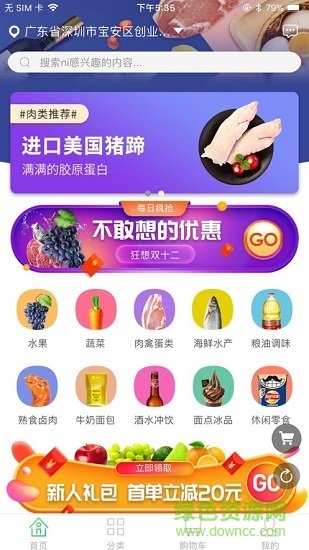 争鲜到家软件截图2