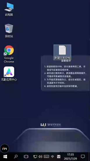 阿里无影云电脑软件截图2