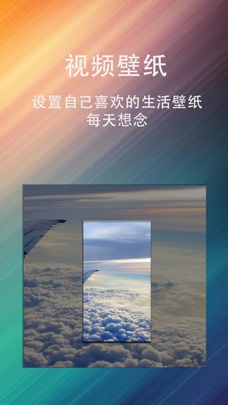 动态壁纸星球官方版软件截图0