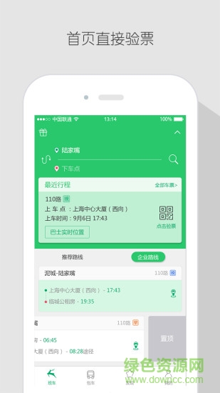 飞路巴士企业版软件截图2