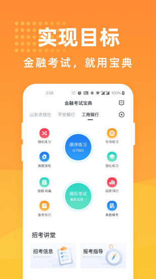 金融考试宝典软件截图2