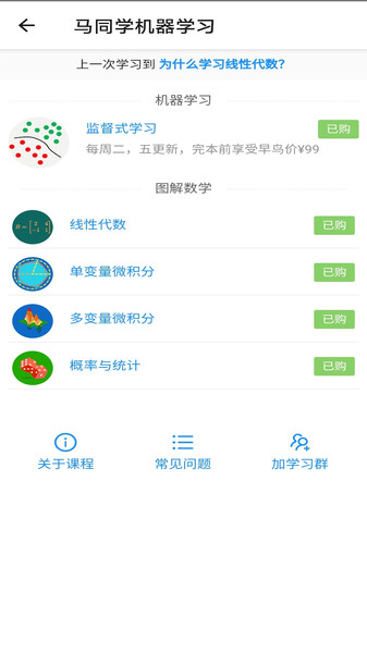 马同学高等数学软件截图0