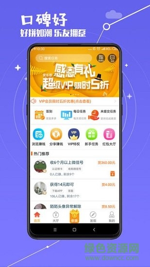 赏乐帮赚钱软件截图1