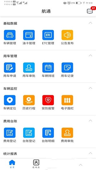 航通车管家最新版软件截图0