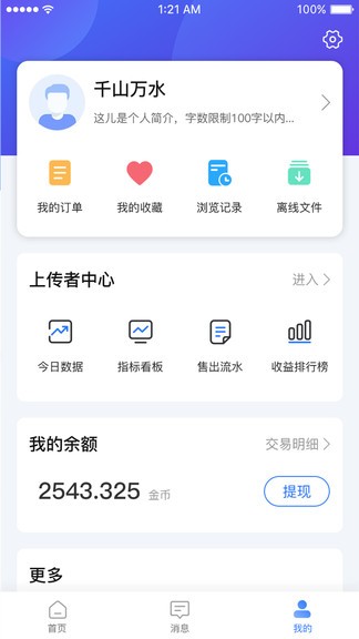 原创力文档手机版软件截图3